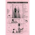 中古アニメムック ≪アニメ・漫画系書籍≫ Dear+ Paper Collection vol.101 歩田川和果先生