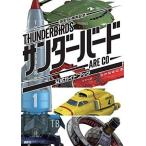 中古アニメムック ≪アニメ・漫画系書籍≫ サンダーバード ARE GO 公式ガイドブック