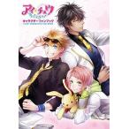 中古アニメムック ≪乙女ゲーム書籍≫ アイ★チュウ キャラクターファンブック