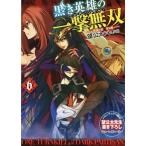 中古アニメムック ≪アニメ・漫画系書籍≫ 黒き英雄の一撃無双 淫獄の宴 宴も酣(6) メロンブックス限定