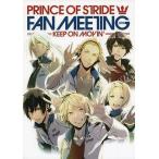 中古アニメムック ≪パンフレット≫ パンフレット PRINCE OF STRIDE FAN MEETIN