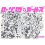 中古アニメムック ≪設定資料集≫ ローリング☆ガールズ 設定資料集