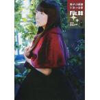 中古アニメムック ≪アニメ・漫画系書籍≫ 堀江由衣 / 黒ネコ同盟 ひみつ