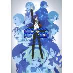 中古アニメムック ≪パンフレット≫ パンフレット P3 PERSONA3 THE MOVIE -#4 Winter