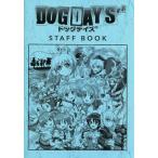 中古アニメムック ≪アニメ・漫画系書籍≫ DOG DAYS(ドッグデイズ) STAFF BOOK