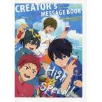 中古アニメムック ≪アニメ・漫画系書籍≫ 映画 ハイスピード CREATOR’S MESSAGE BOOK
