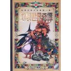  б/у аниме Mucc { темно синий колодка ma игра литература } Capcom Secret файл No.08 War The -do[ переиздание ]