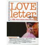 中古アニメムック ≪アニメ・漫画系書籍≫ LOVE Letter I LOVE YOU Megumi Naka