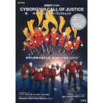 中古アニメムック ≪アニメ・漫画系書籍≫ smart特別編集 CYBORG 009 CALL OF JUSTICE