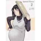 中古アニメムック ≪リーフレット・小冊子≫ Spotted Flower(2) アニメイト限定 4Pリーフレット 特典