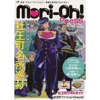 中古アニメムック ≪アニメ・漫画系書籍≫ mori-Oh! Press