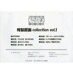 中古原画イラストボード 普通の女子校生が【ろこどる】やってみた。 複製原画Collection vol.1+生原画セット