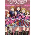 中古アニメムック ≪アニメ・漫画系書籍≫ 付属品付)THE IDOLM＠STER MILLION LIVE! MAGAZINE vol.2
