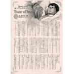 中古アニメムック ≪リーフレット・小冊子≫ 2119 9 29 書き下ろしショートストーリーペーパー 「T