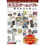 中古アニメムック ≪コンシューマゲーム書籍≫ 非売品ゲームソフトガイドブック
