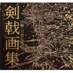  б/у аниме Mucc {PC* смартфон игра литература } [.. Touken Ranbu ].. сборник репродукций 