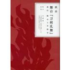  б/у аниме Mucc {PC* смартфон игра литература } пьеса Mai шт. [ Touken Ranbu ].....книга@ талант храм 