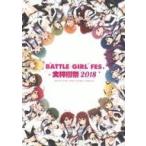 中古アニメムック ≪パンフレット≫ パンフレット BATTLE GIRL FES.大神樹祭 2018