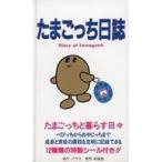  б/у аниме Mucc дополнение есть ) Tamagotchi день журнал 