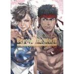 中古アニメムック ≪コンシューマゲーム書籍≫ ストリートファイター メモリアル・アーカイブ Beyond the