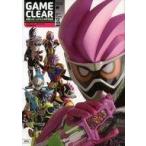 中古アニメムック 仮面ライダーエグゼイド特写写真集 GAME CLEAR