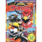 中古アニメムック 炎神戦隊ゴーオンジャー ゴーオンヒストリー アルバム