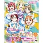 中古アニメムック ≪アニメ・漫画系書籍≫ ラブライブ!サンシャイン!! Perfect Visual Collection I