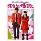 中古アニメムック ≪アニメ・漫画系書籍≫ PHOTO STORY GUIDE 『となりの怪物くん』