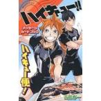 中古アニメムック ≪アニメ・漫画系書籍≫ ハイキュー!! メッセージカードブック ハイキュー便!