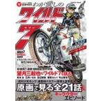 中古アニメムック ≪アニメ・漫画系書籍≫ わが愛しのワイルド7