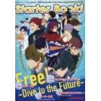 中古アニメムック ≪アニメ・漫画系書籍≫ Free! Dive to the Future Starter BOOK