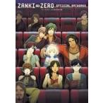 中古アニメムック ≪設定資料集≫ ザンキゼロ 公式設定資料集