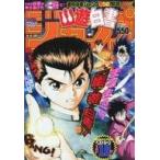 中古アニメムック ≪アニメ・漫画系書籍≫ 『幽遊白書』ジャンプ ベストシーンTOP10