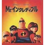 中古パンフレット パンフレット Mr.インクレディブル