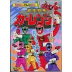 中古アニメムック 激走戦隊カーレンジャー 4 だいけっせん!カーレンジャー