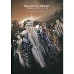 中古アニメムック ≪アニメ・漫画系書籍≫ Thunderbolt Fantasy 東離劍遊紀2 公式ビジュアルファンブック