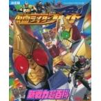 中古アニメムック 仮面ライダーブレイド新戦力超百科 決定版