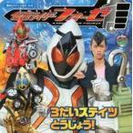中古アニメムック 仮面ライダーフォーゼ 3だいステイツとうじょう!