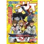 中古アニメムック ≪アニメ・漫画系書籍≫ OUT 宇宙戦艦ヤマト2202 愛の戦士たち 特集号