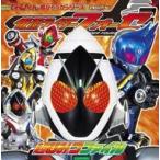 中古アニメムック 仮面ライダーフォーゼ 超ひみつファイル