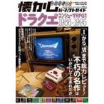 中古アニメムック ≪コンシューマゲーム書籍≫ 懐かしパーフェクトガイド Vol.7 ドラクエとコンシューマRPG時代1986-1995