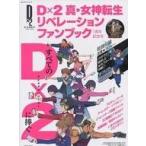  б/у аниме Mucc { темно синий колодка ma игра литература } Dx2 подлинный * женщина бог вращение сырой libe рацион вентилятор книжка 1 anniversary commemoration номер 