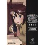 中古アニメムック ≪設定資料集≫ 放課後アサルト×ガールズ(1) とらのあな限定 ミニ設定資料集 特典