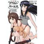 中古アニメムック ≪設定資料集≫ 放課後アサルト×ガールズ(2) とらのあな限定 ミニ設定資料集 特典