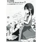 中古アニメムック ≪リーフレット・小冊子≫ 東方茨歌仙 -Wild and Horned Hermit.(7) とらのあな