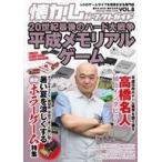 中古アニメムック ≪コンシューマゲーム書籍≫ 懐かしパーフェクトガイドVol.8 平成ゲームメモリアル・ゲームハード戦争