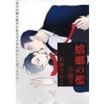 中古アニメムック ≪リーフレット・小冊子≫ 蟷螂の檻 小冊子