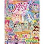 中古アニメムック アイカツフレンズ! DREAM3 2019年 09 月号 ちゃお 増刊