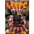 中古アニメムック ≪コンシューマゲーム書籍≫ 懐かしのレトロPC名作ゲームガイド