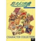  б/у аниме Mucc { темно синий колодка ma игра литература } Yuukyuu Gensou Kyoku CHARACTER COLLECTION